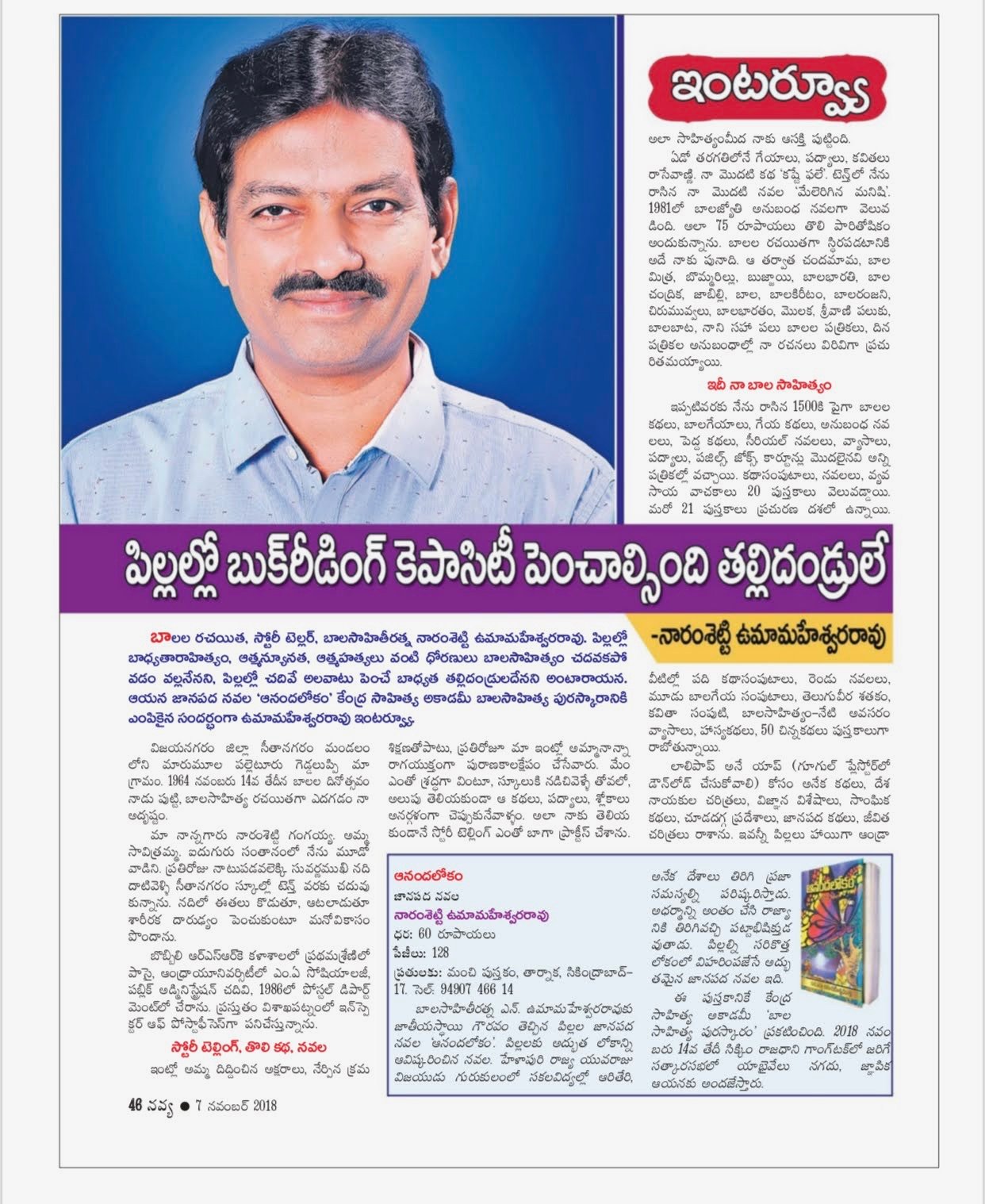 సాహిత్య అకాడమీ పురస్కారం పొందిన సందర్భంగా నవ్య వీక్లీ ఇంటర్వ్యూ 